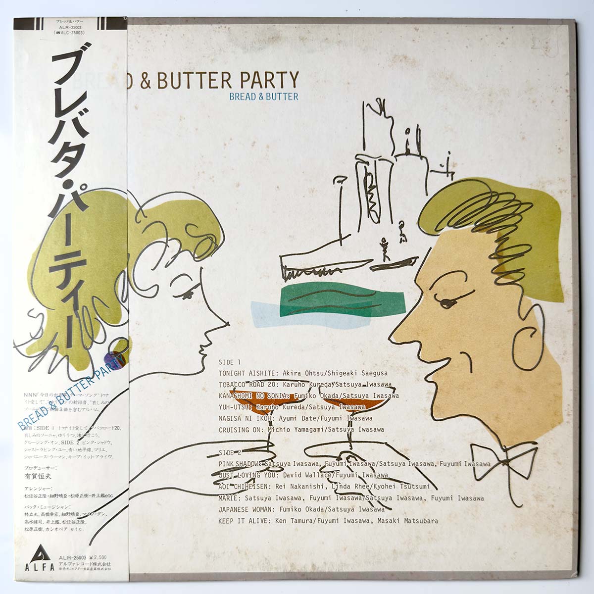 Bread & Butter  ‎– Bread & Butter Party