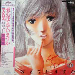 Kentaro Haneda -  Macross: Do You Remember Love? Original Soundtrack