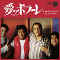 Ai No Volare (feat. Shigeru Matsuzaki) Chico & The Gypsies