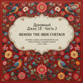 Various – Spiritual Jazz 18: Behind The Iron Curtain (Part 2)