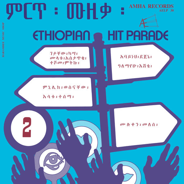 Various – Ethiopian Hit Parade 2